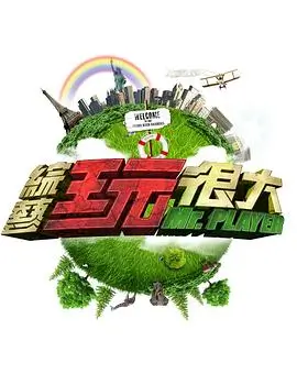 继母电影主题访谈综艺《同桌九分钟》竖版海报，对坐椅与话筒